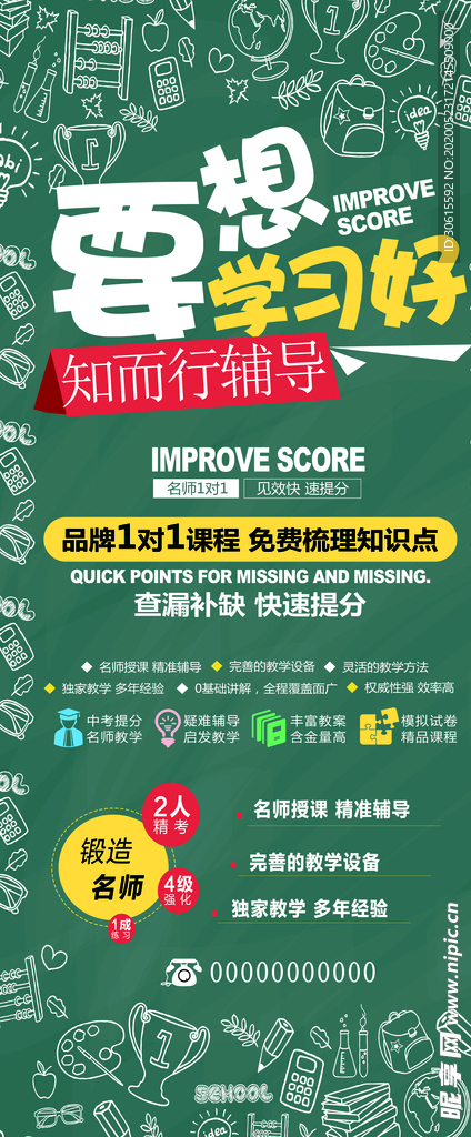 辅导班宣传海报