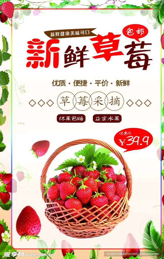 新鲜草莓