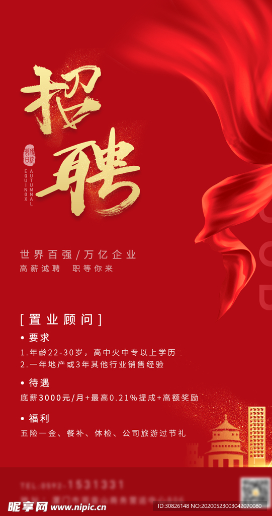 招聘