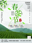 新茶上市