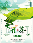 新茶上市