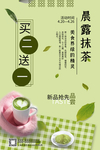 抹茶海报