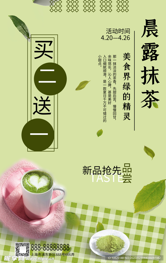 抹茶海报