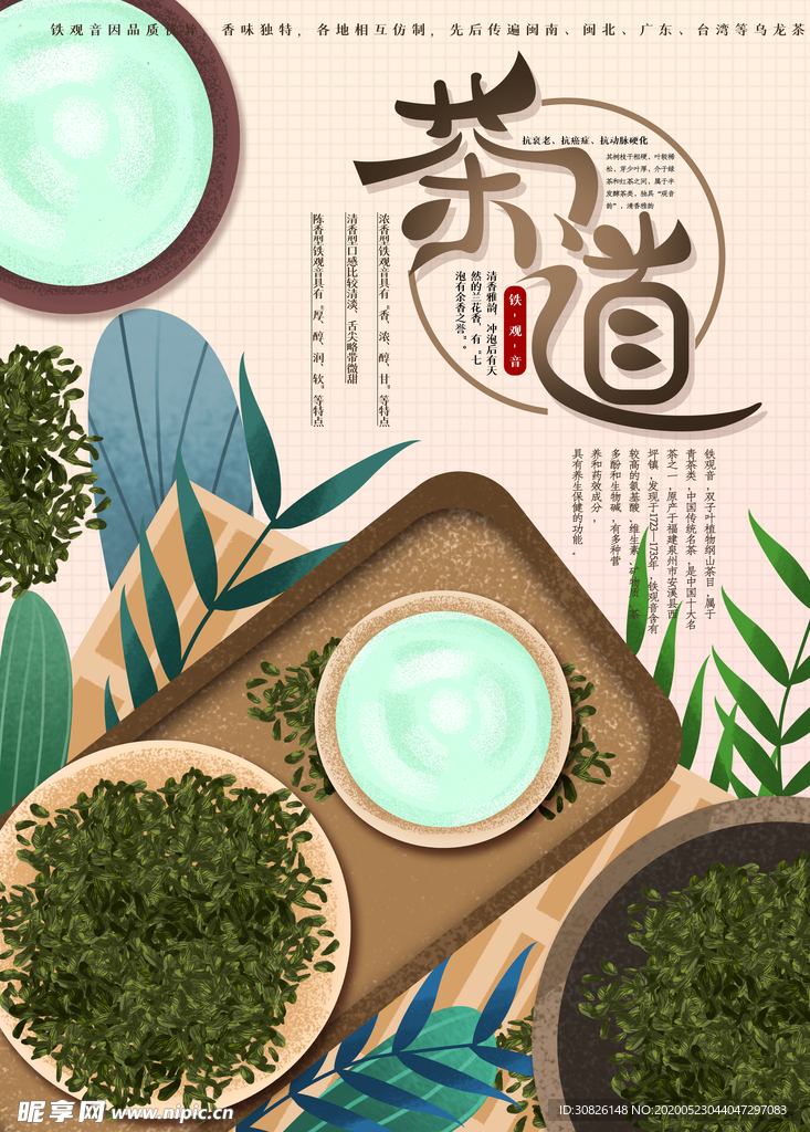 茶道