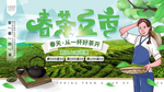 新茶上市