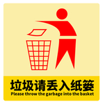 垃圾请丢入垃圾桶内