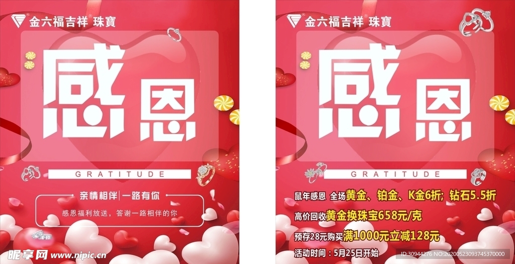 金六福