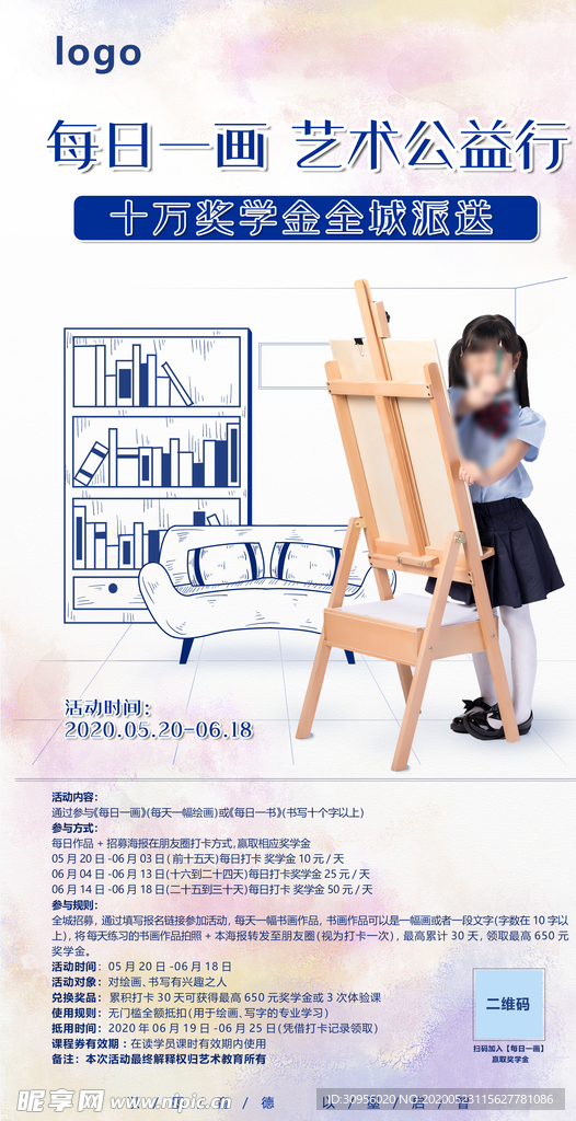 艺术活动海报