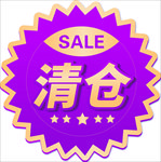 清仓