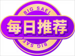 每日推荐