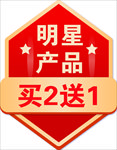 明星产品