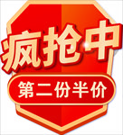 疯抢中