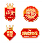 淘宝促销皇冠标签