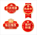 促销标签