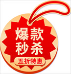 爆款秒杀