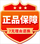 7天无理由退换