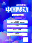 中国移动单页
