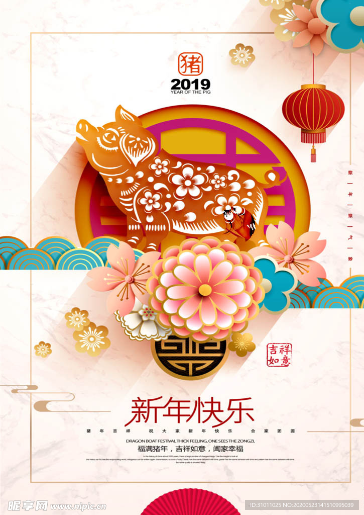 新年快乐单页