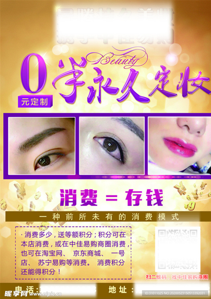美妆DM单页