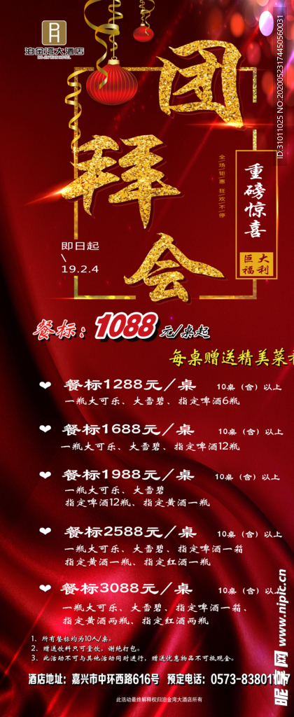 拜年会