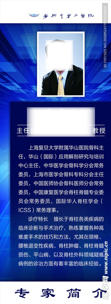 人物介绍易拉宝