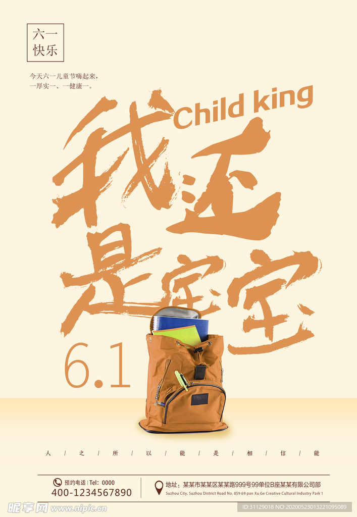 六一
