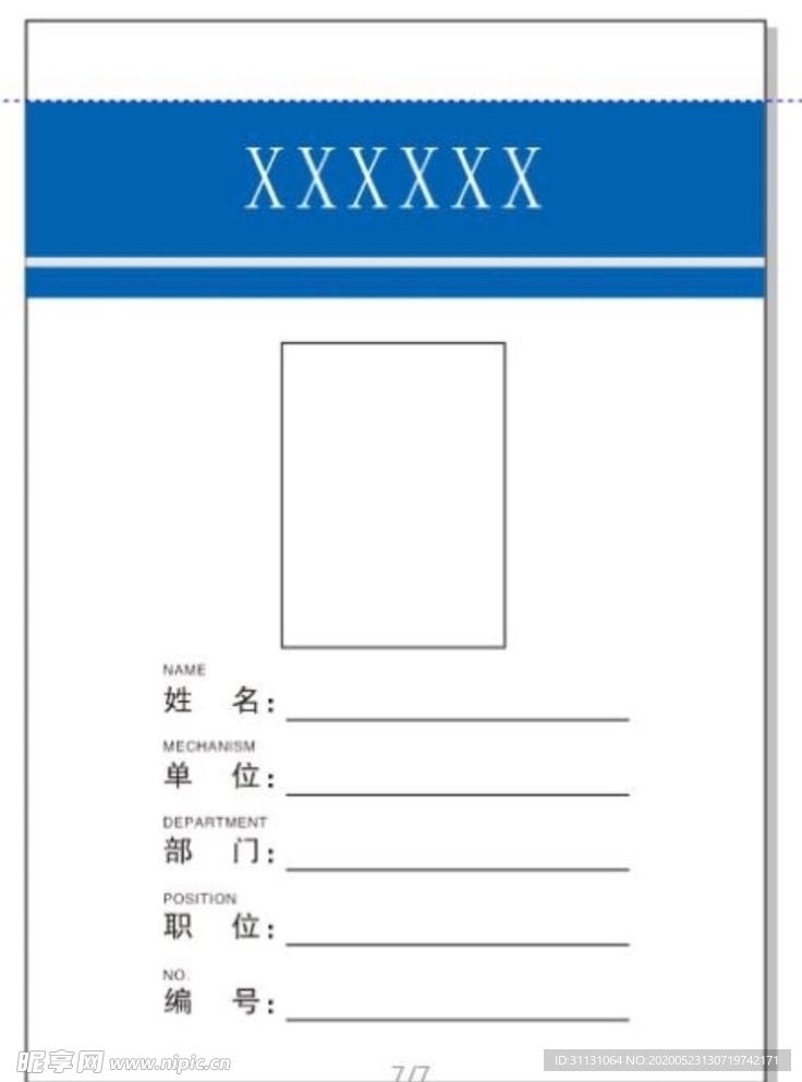 胸卡