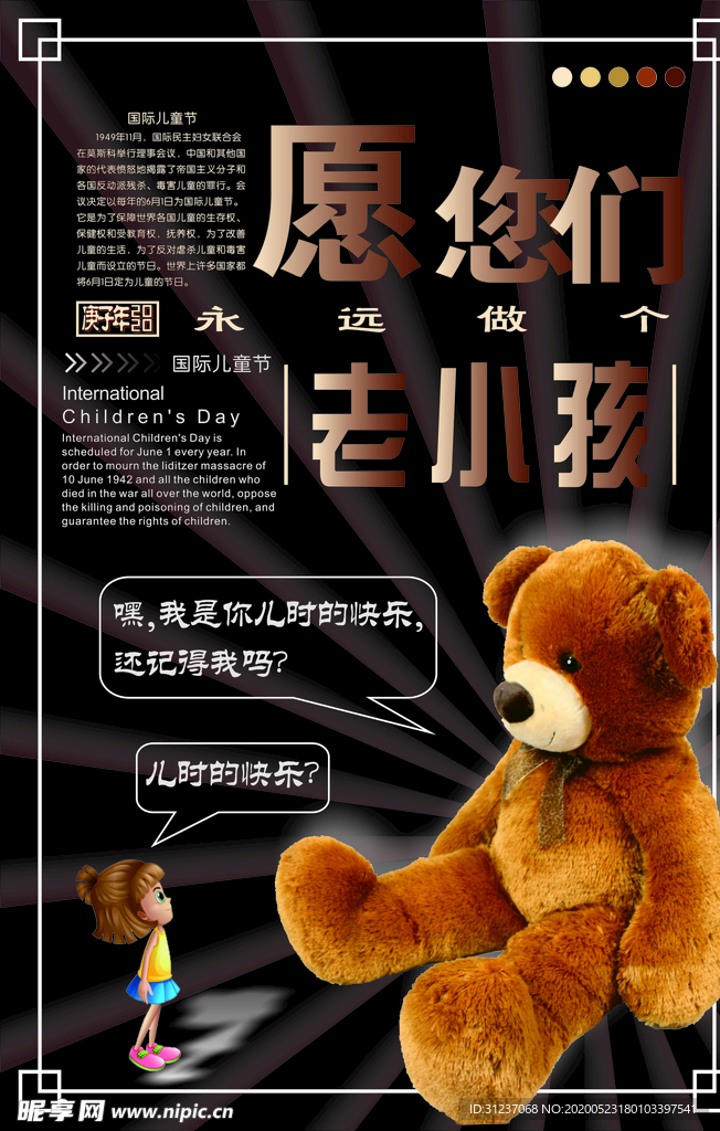 儿童节海报
