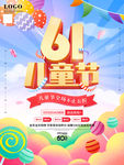 61儿童节