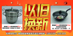 以旧换新