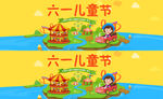 六一