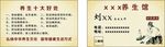 养身名片