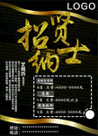 理发店招聘海报