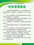 财务管理制度