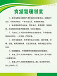 食堂管理制度