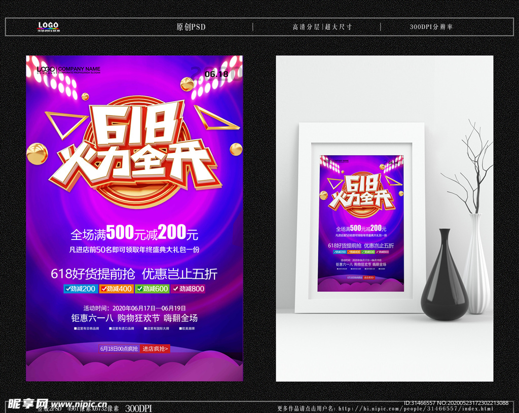 618 火力全开