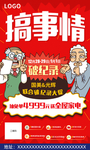 搞事情