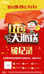 红包大派送