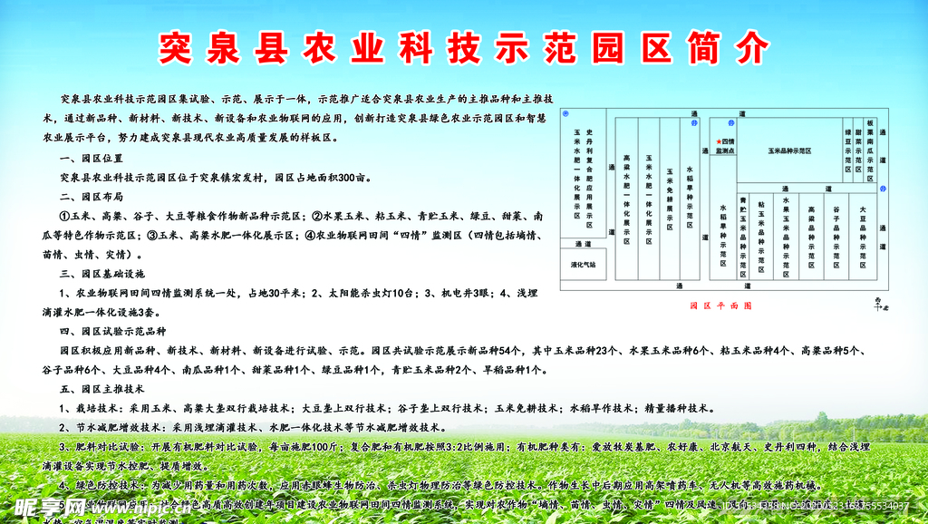 科技示范园区