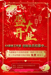 盛大开业