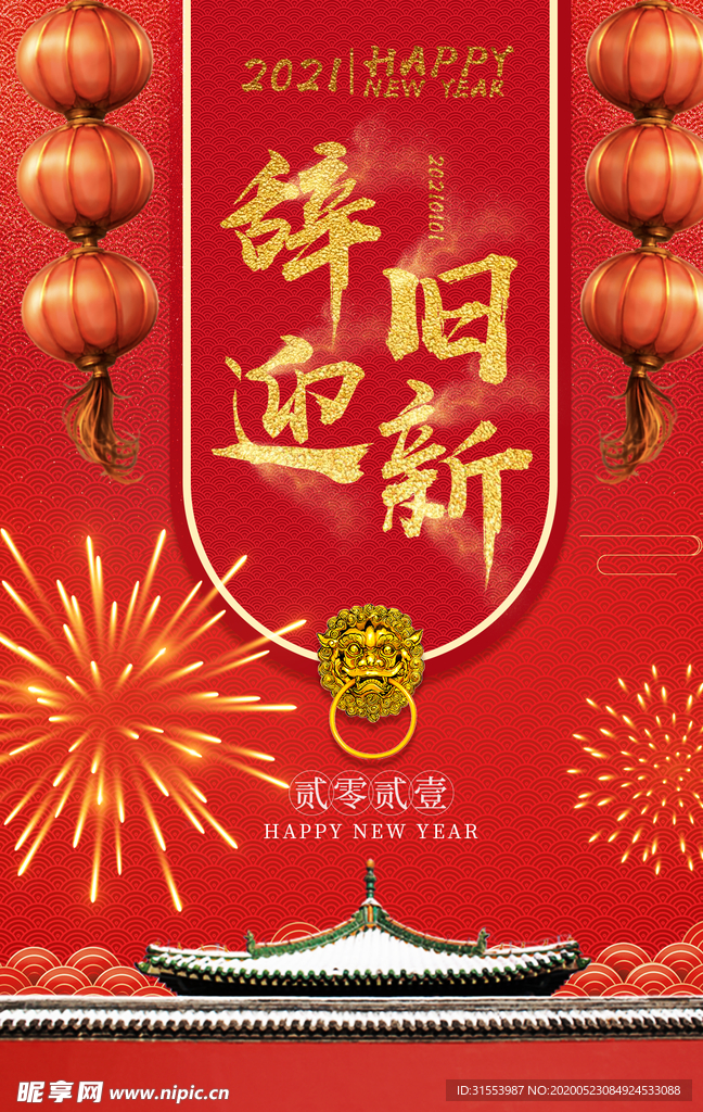 新年