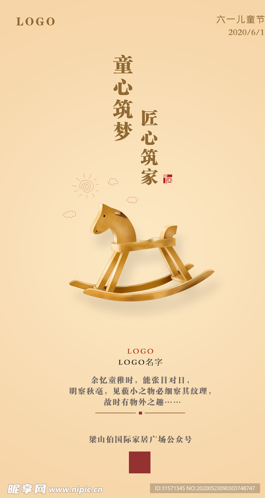 六一家居海报