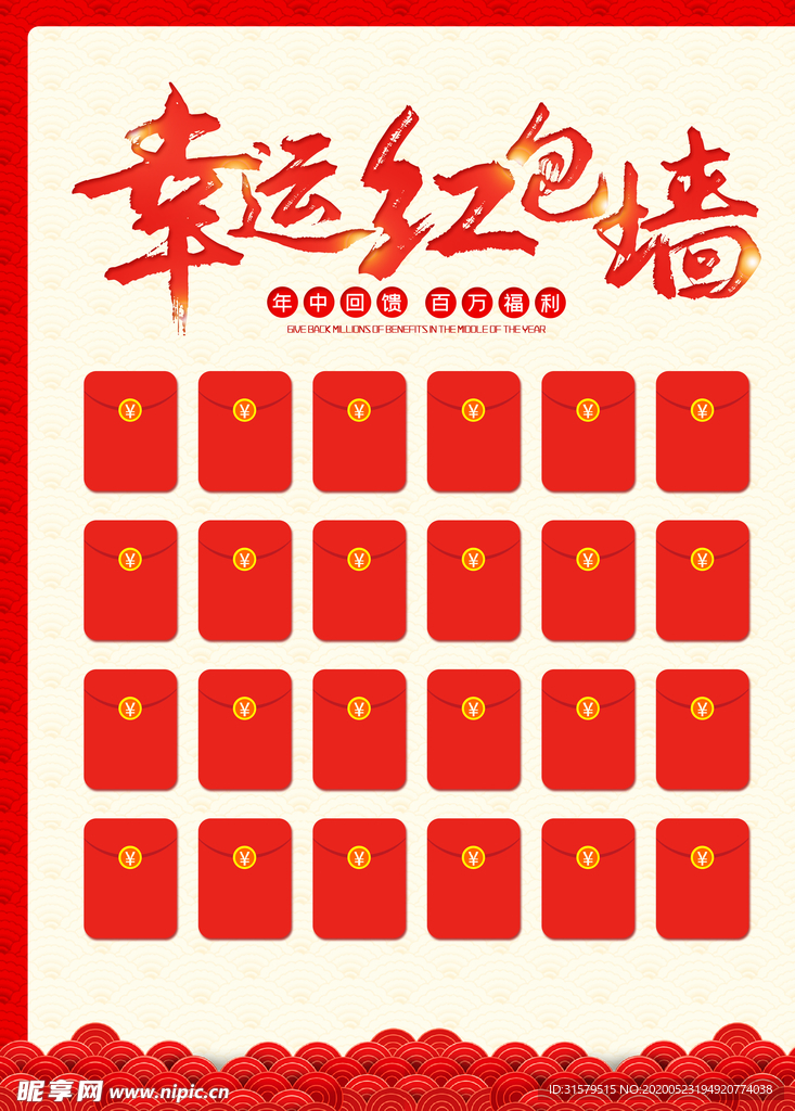 幸运红包墙