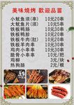 美味烧烤
