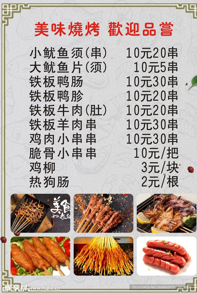 美味烧烤