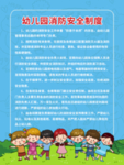 幼儿园消防安全制度