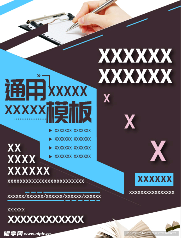 文案通用模板
