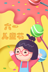儿童节插画