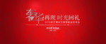 艾得米兰新品发布会主视觉