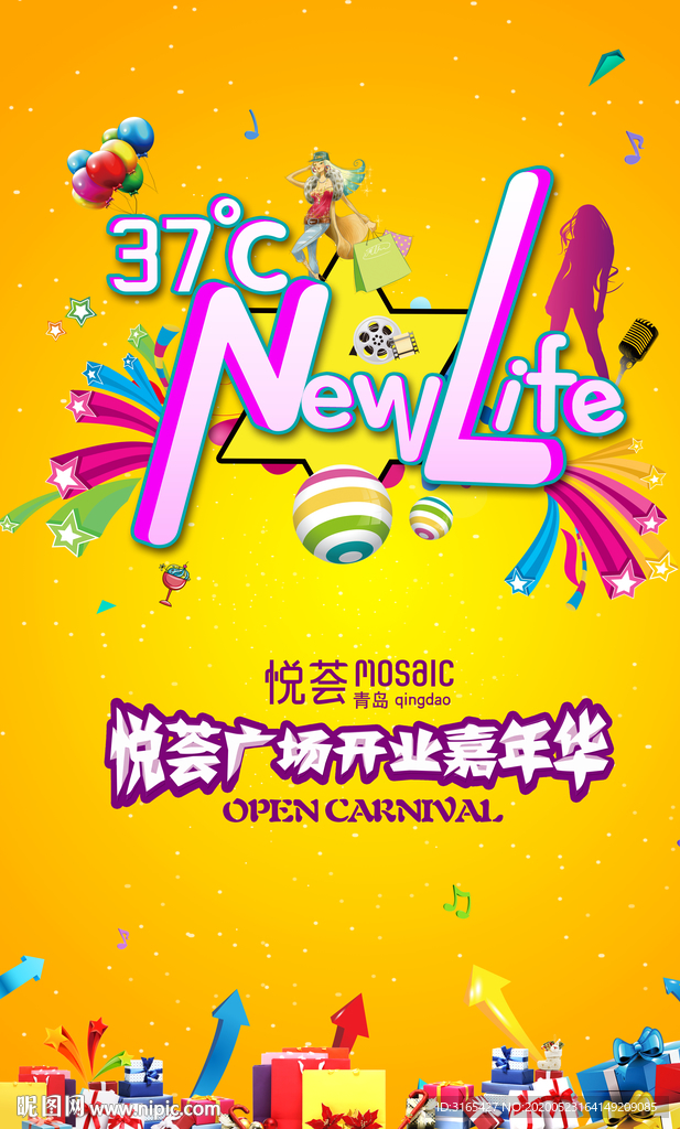 商业中心开业主视觉